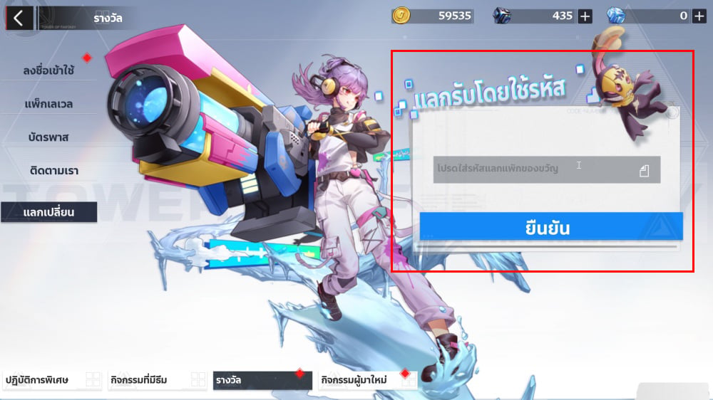 การใช้งานคีย์ไอเทมเกม Tower of Fantasy