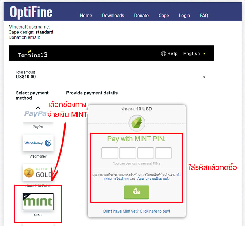 การใช้งานคีย์ผ้าคลุม OptiFine Cape