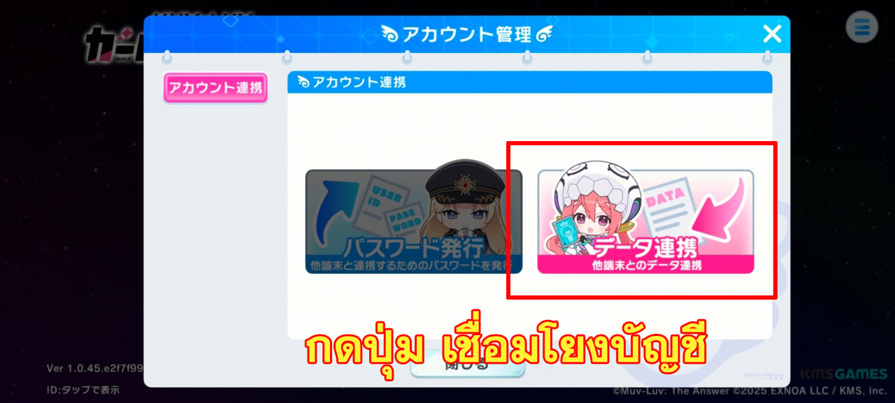 วิธีล็อกอินเกม Muv-Luv Girls Garden (JP)