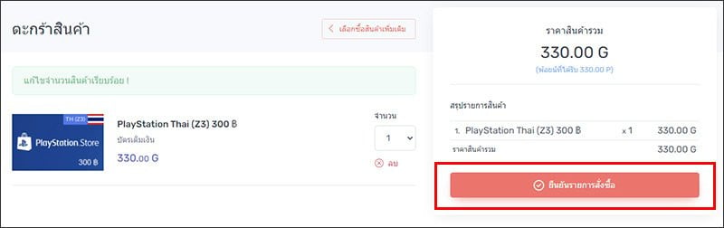 การซื้อบัตร PlayStation Store Thai ผ่านบิล เคาน์เตอร์