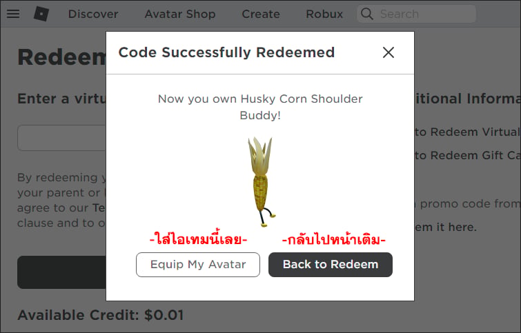 การใช้รหัสไอเทมเกม Roblox
