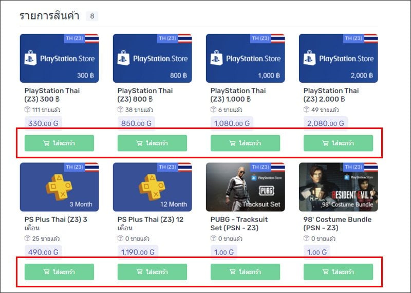 การซื้อบัตร PlayStation Store Thai ผ่านทรูมันนี่วอลเล็ท