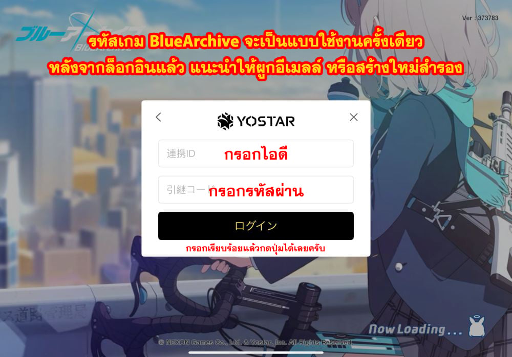 การใช้ไอดี Blue Archive