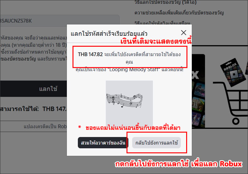 การใช้รหัส Roblox Gift Card