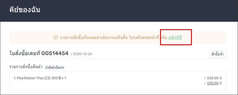 การซื้อบัตร PlayStation Store Thai ผ่านทรูมันนี่วอลเล็ท