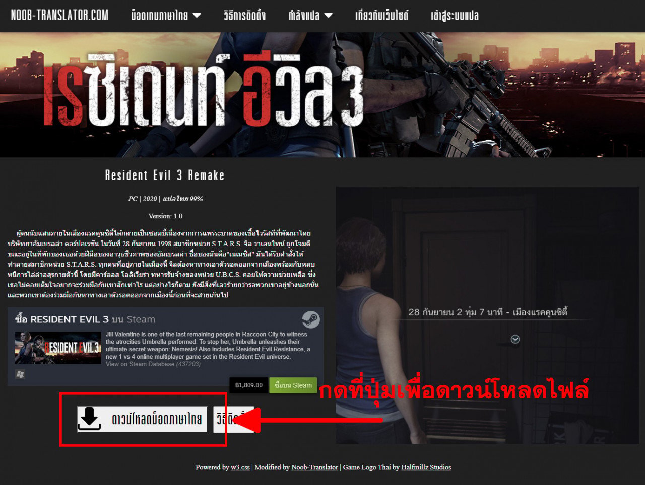 วิธีติดตั้งม็อดภาษาไทยเกม Resident Evil 3 Remake