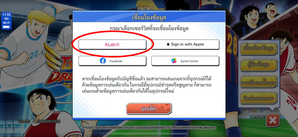 การใช้ไอดี Captain Tsubasa: Dream Team