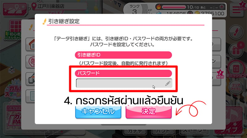 การสร้างรหัสผ่าน BanG Dream! (Japan)