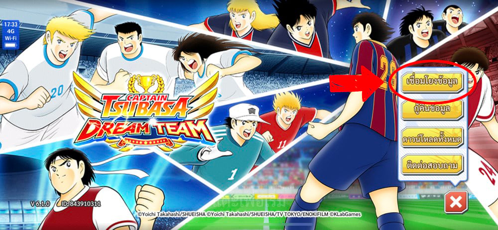 การใช้ไอดี Captain Tsubasa: Dream Team