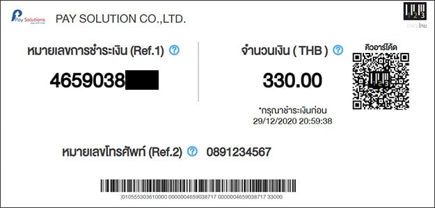 การซื้อบัตร PlayStation Store Thai ผ่านบิล เคาน์เตอร์