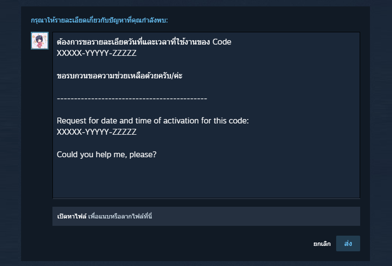 การติดต่อ Steam Support ขอรายละเอียดใช้งาน Code