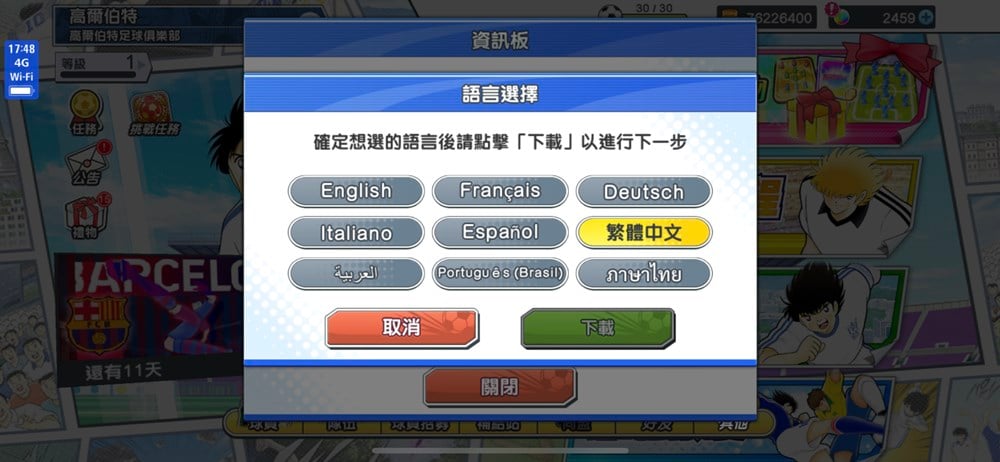 การเปลี่ยนภาษาเกม Captain Tsubasa: Dream Team