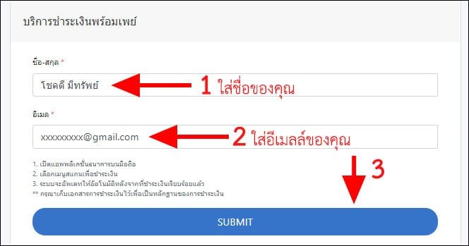 การเติมเงินด้วย ธนาคาร, QR Code หรือพร้อมเพย์