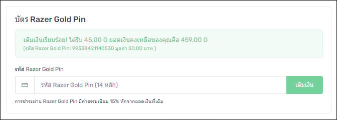 การเติมเงินด้วย Razer Gold Pin