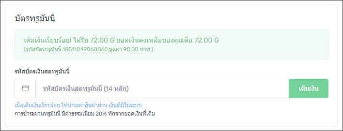 การซื้อบัตร PlayStation Store Thai ผ่านบัตรทรูมันนี่