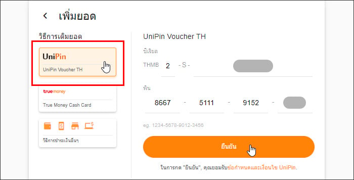 การใช้รหัส UniPin Voucher (TH)