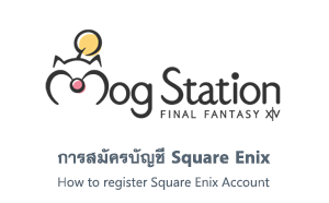 การสมัครบัญชี Square Enix