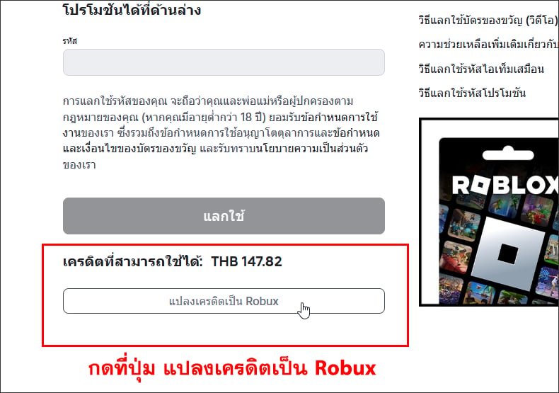การใช้รหัส Roblox Gift Card