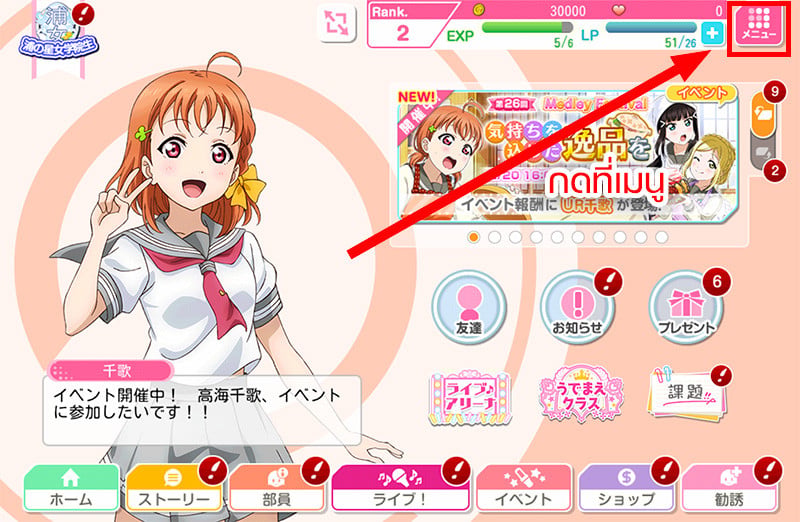 การใช้ไอดี Love Live! School Idol Festival (LLSIF)