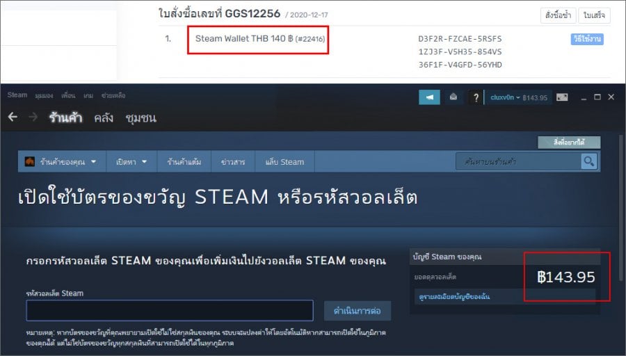การใช้งาน Steam Wallet Pack