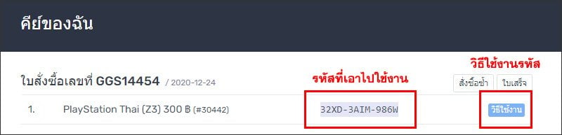 การซื้อบัตร PlayStation Store Thai ผ่านโอนเงินธนาคาร พร้อมเพย์