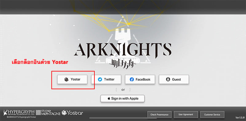 การใช้ไอดี Arknights (GLOBAL)