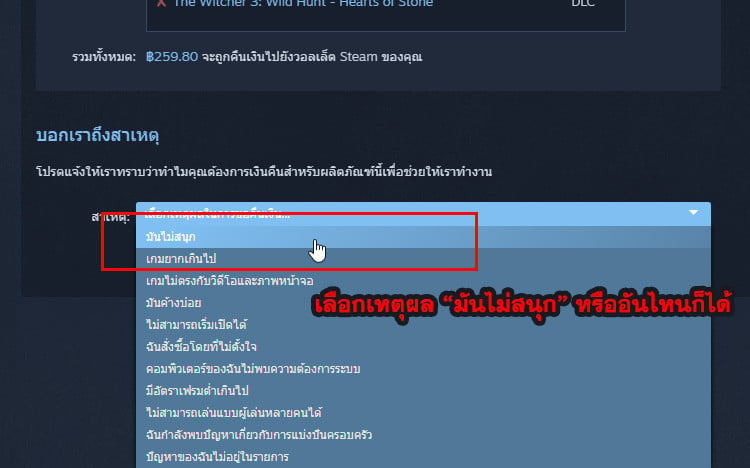การขอคืนเงินเกมบน Steam