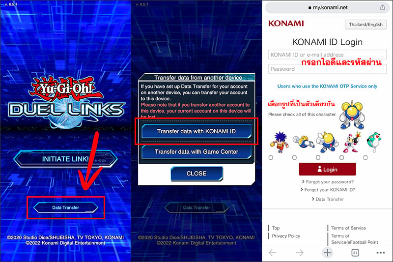 การใช้ไอดี Yu-Gi-Oh! Duel Links ผ่านมือถือ