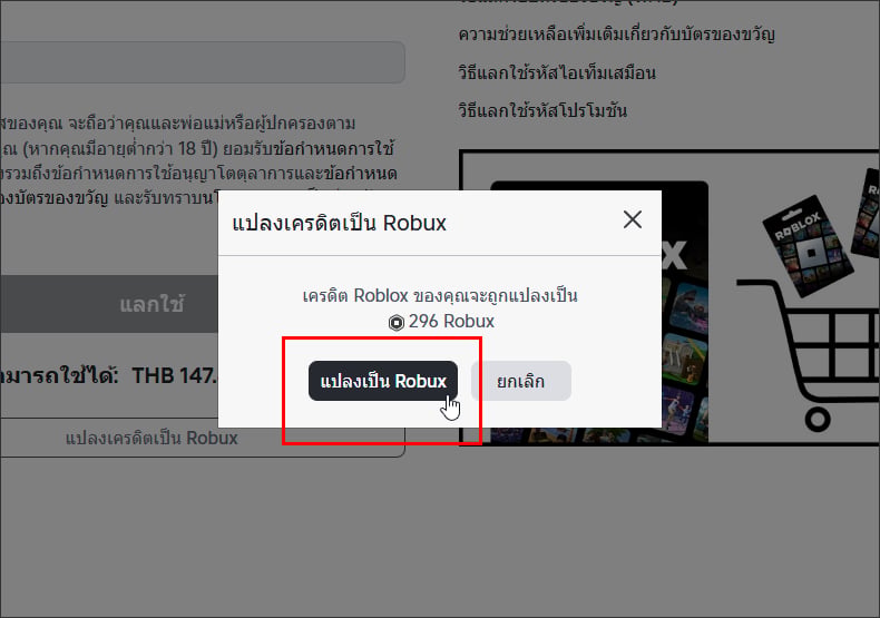 การใช้รหัส Roblox Gift Card