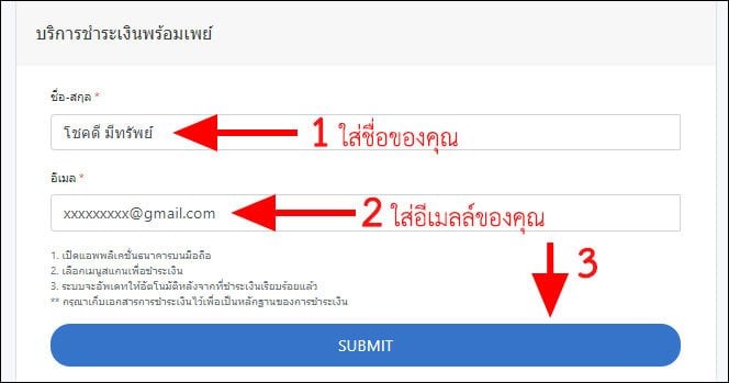 การซื้อบัตร PlayStation Store Thai ผ่านโอนเงินธนาคาร พร้อมเพย์
