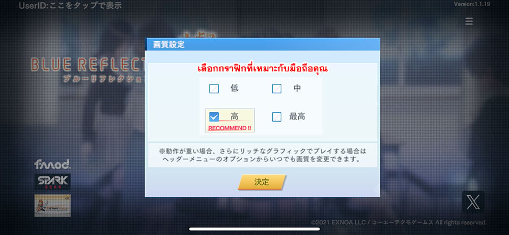 การใช้ไอดี BLUE REFLECTION SUN (JP)