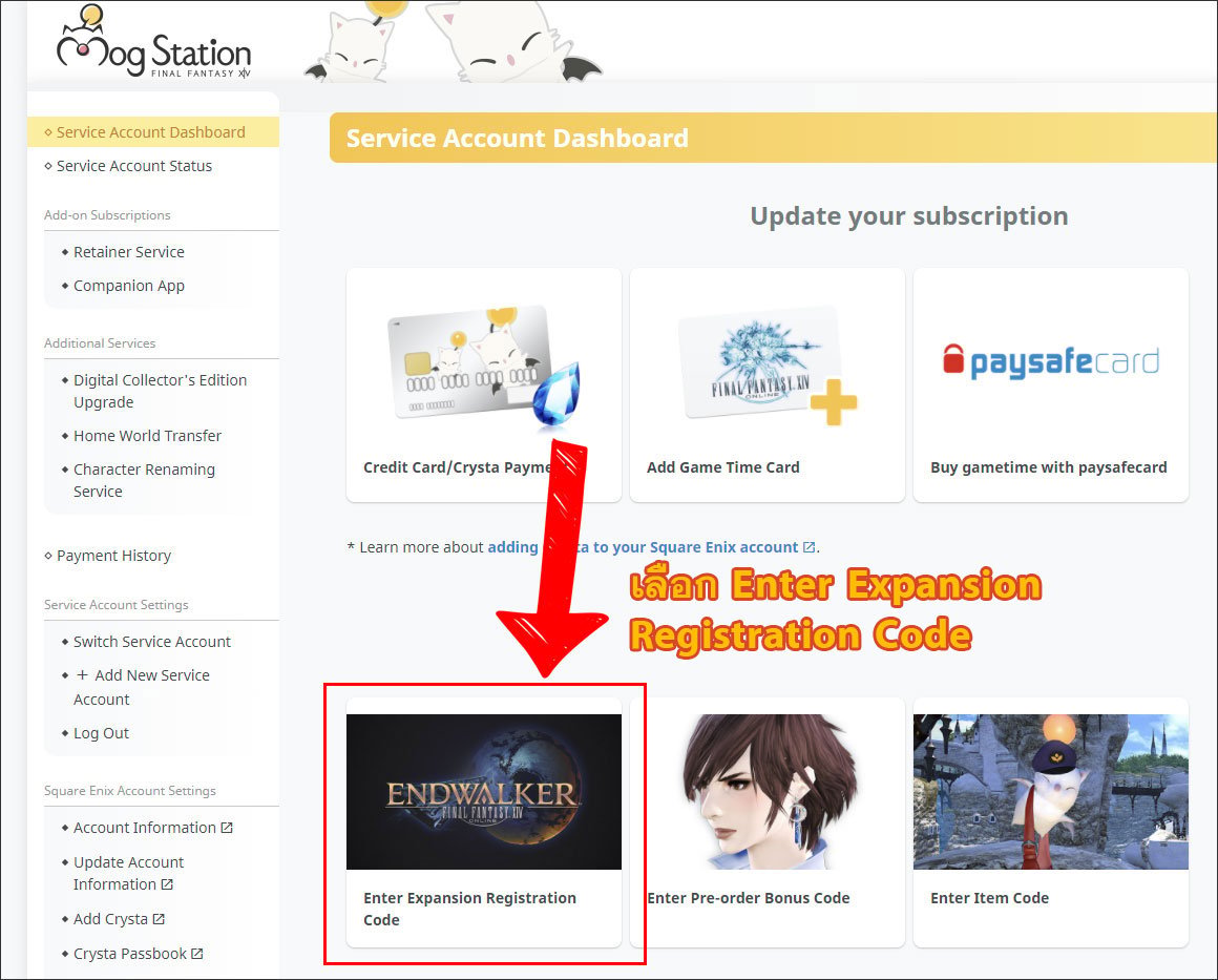 การใช้งานคีย์ DLC - Final Fantasy® XIV Endwalker™