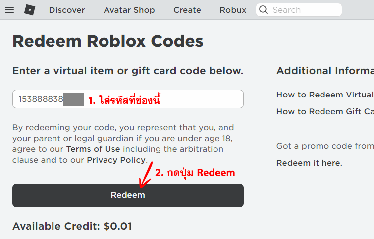 การใช้รหัสไอเทมเกม Roblox