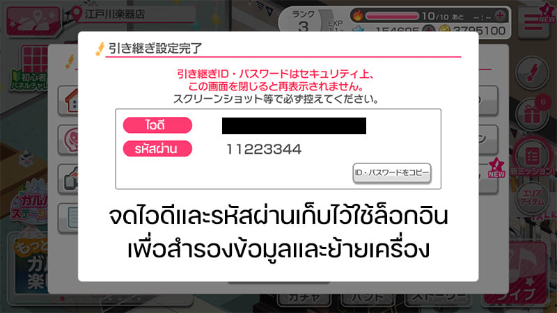 การสร้างรหัสผ่าน BanG Dream! (Japan)