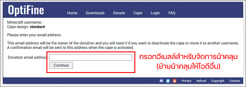 การใช้งานคีย์ผ้าคลุม OptiFine Cape