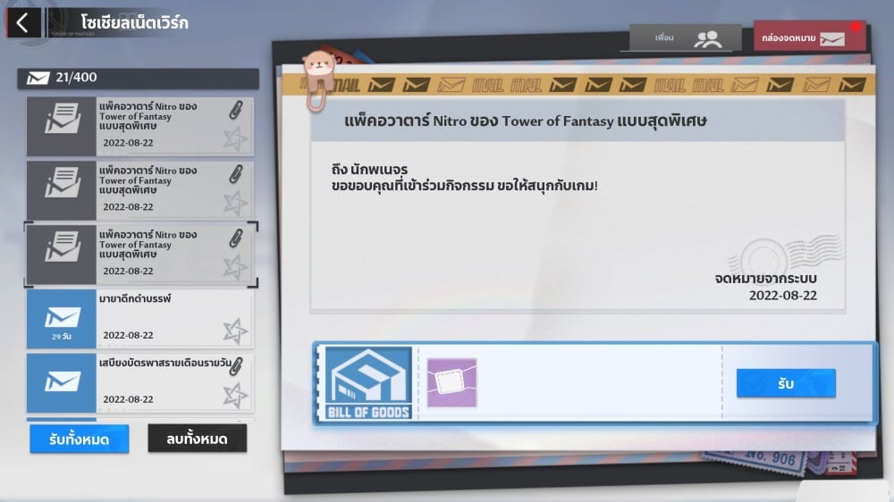 การใช้งานคีย์ไอเทมเกม Tower of Fantasy