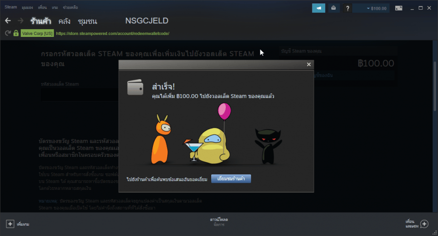 การใช้งาน Steam Wallet Pack