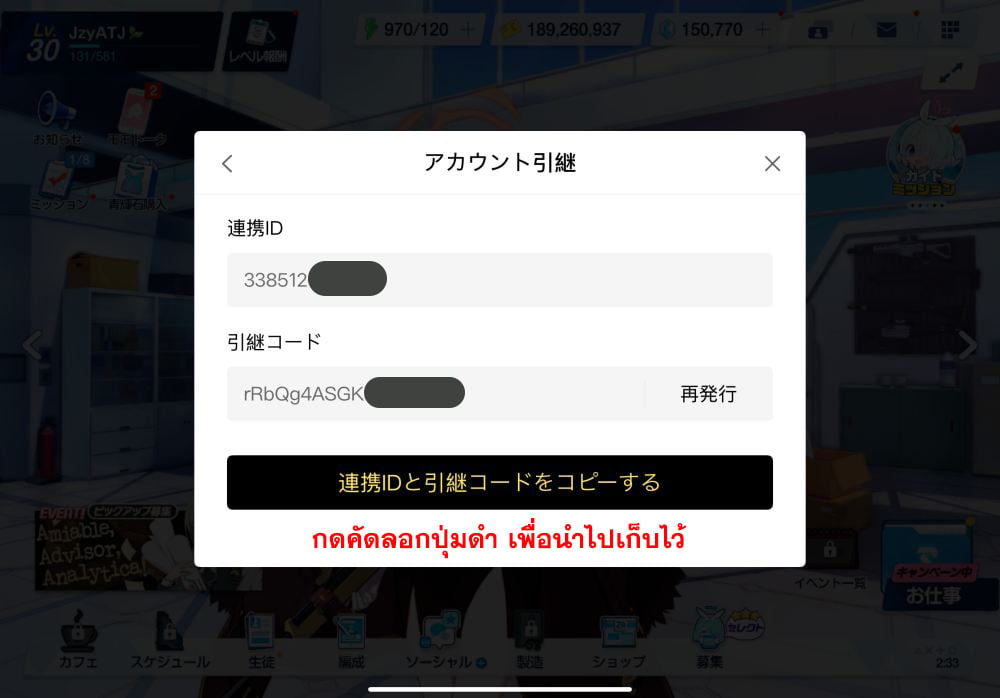การสร้างรหัสผ่าน Blue Archive