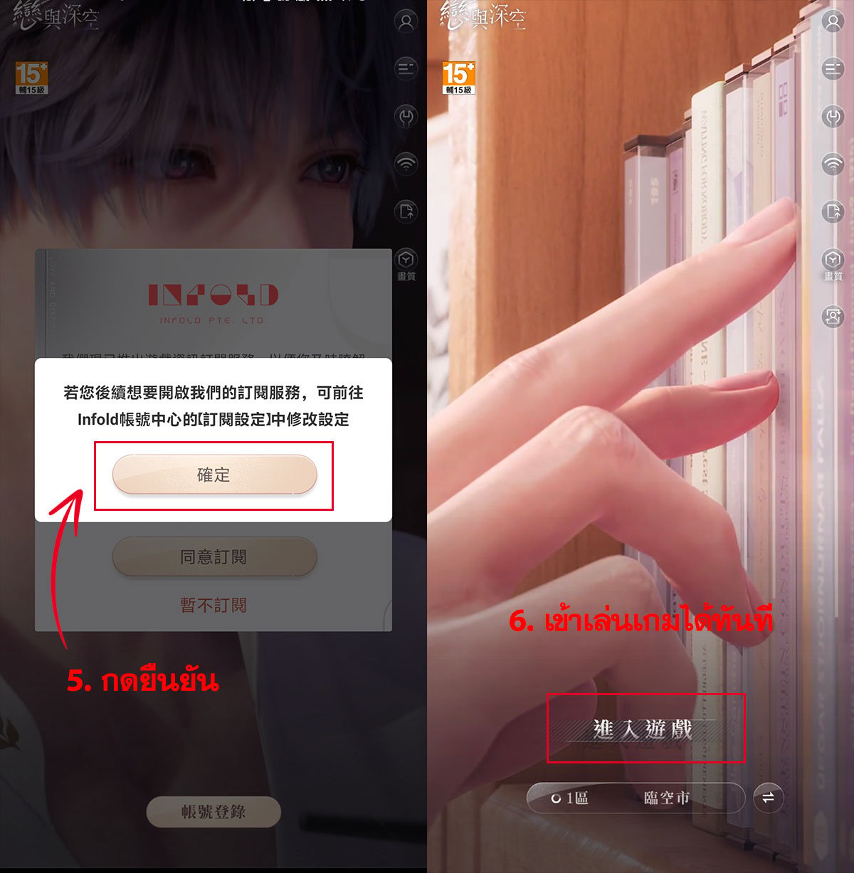 การใช้ไอดี Love and Deepspace 戀與深空 (TAIWAN)