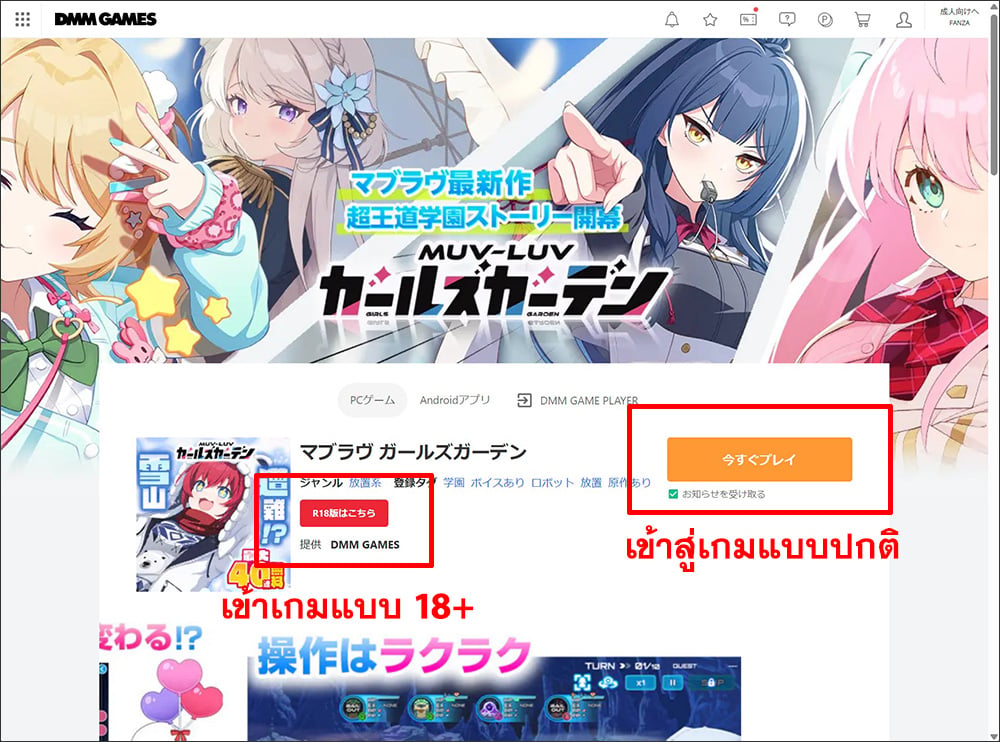 วิธีล็อกอินเกม Muv-Luv Girls Garden (DMM/FANZA)