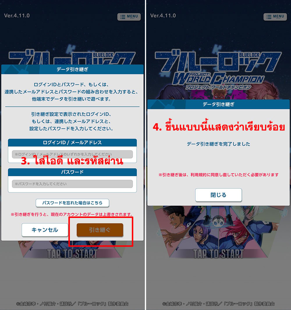 คู่มือการใช้ไอดีเกม BLUE LOCK Project: World Champion (Japan)