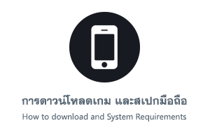 การดาวน์โหลดเกม PUBG Mobile และสเปกมือถือที่เหมาะในการเล่น