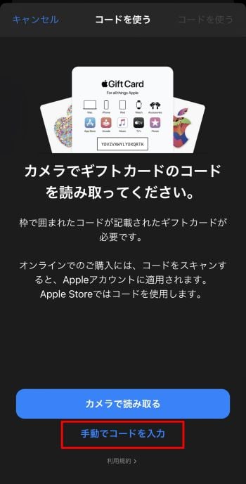 การเติมเงินด้วย iTunes Gift Card (ภาษาญี่ปุ่น)