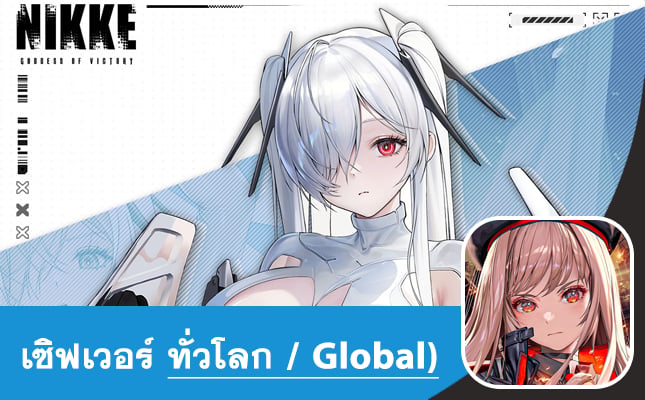 ไอดี Nikke (ทั่วโลก / Global) - ซินเดอเรลล่า