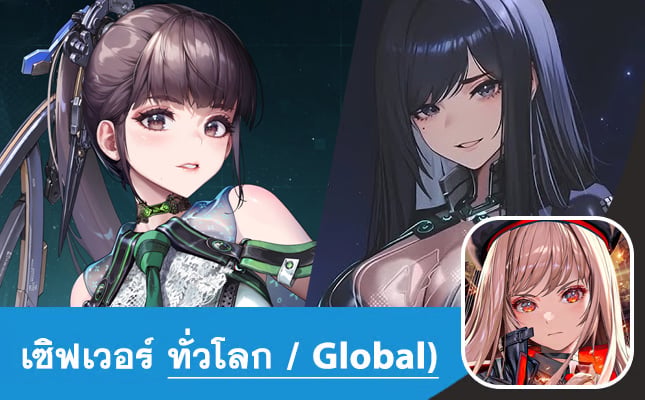 ไอดี Nikke (SEA) x Stellar Blade