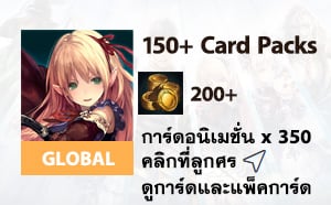 ไอดี Shadowverse 150+ Card Packs, การ์ดอนิเมชั่น x 350
