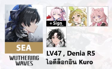 ไอดี WuWa (SEA) - Denia R5 + Sign, Verina, Encore, Jianxin