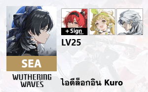 ไอดี WuWa (SEA) - Yinlin + Sign, Verina, Calcharo
