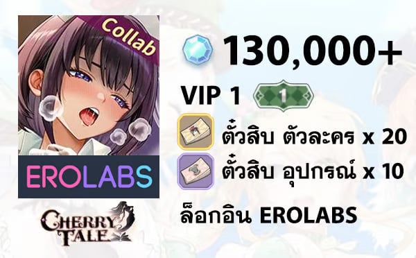 ไอดี Cherry Tale - VIP 1, เพชร 130,000+