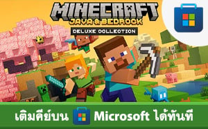 Minecraft ไอดีแท้ Java & Bedrock Edition Deluxe Collection